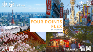 マリオットのビジホ全国一覧 フォーポイント・フレックス